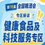 2026南京秋糖健康食品专区｜助力健康中国战略落地与产业高质量发展
