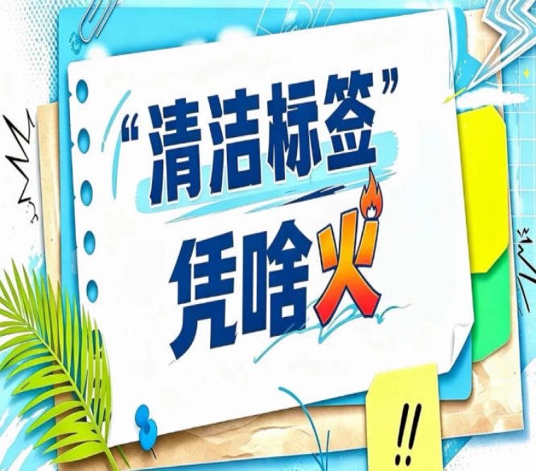 2026南京秋糖“清洁标签”酱油专区｜配料干净的酱油凭什么卖得更好
