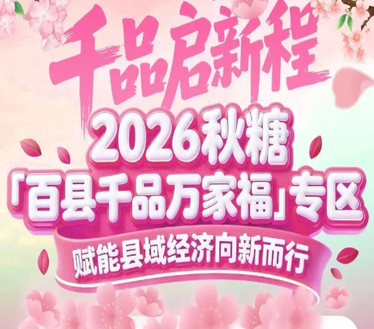 线下品鉴+网红直播，让县域好物直接触达消费者